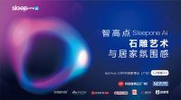 Sleepone Ai品牌对话|“软”“硬”兼施，打造养老关怀与生活美学