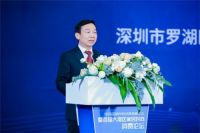 中国国际时尚消费高峰论坛在深圳罗湖举行