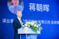 中国国际时尚消费高峰论坛在深圳罗湖举行