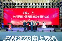 共跃2023 向上而行-长兴集团2023经销商年会成功召开