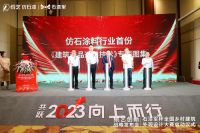 共跃2023 向上而行-长兴集团2023经销商年会成功召开