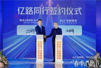 携手圣都整装与时尚界力量 铂尼思全新定义时尚美好家