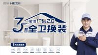 创家居服务进阶新范式 恒洁卫浴四度蝉联315家居服务调查卫浴榜首