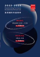 interzum guangzhou Award年度榜单重磅揭晓