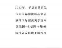 千思整装 行业高标