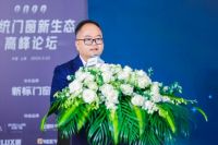 2023系统门窗新生态高峰论坛在上海月星国际家居生活MALL成功举办