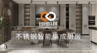 从“橱”柜到“厨”柜，看厨房空间的三大变化