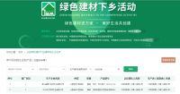 绿色建材进万家，大自然家居成为2023全国绿色建材下乡活动（广东站）合作单位