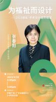 预告 | 为福祉而设计——2023福祉･养老设计趋势展望主题论坛即将开启