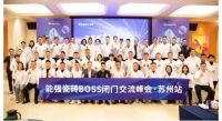 无畏者，行致远丨能强瓷砖2023苏州区域峰会圆满收官