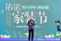 依诺岩板瓷砖&卡萨帝强强联手，为消费者带来春季家装焕新体验