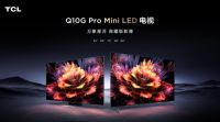 Mini LED电视的王炸之选，TCL Q10G Pro再度引领智能电视新风向