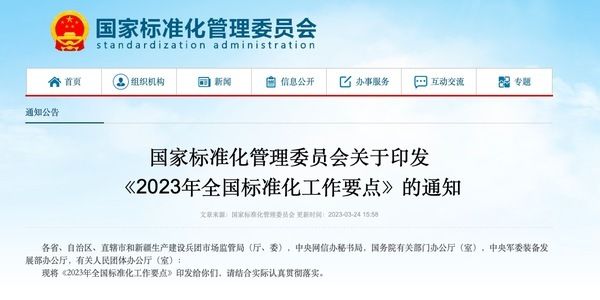 智能家居快讯｜国家标准委：加快制定智慧城市基础设施建设标准