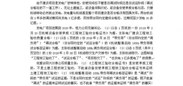 宁夏中卫一数亿元投资的发电厂之困局