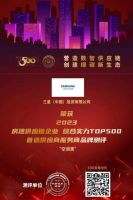 三星中央空调荣获房建供应链综合实力TOP500首选合作品牌十强