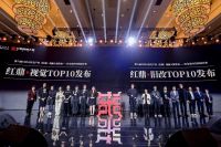 第六届红鼎创新大赛颁奖盛典隆重举行 华耐设计基金携众设计师斩获多项大奖