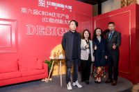 第六届红鼎创新大赛颁奖盛典隆重举行 华耐设计基金携众设计师斩获多项大奖