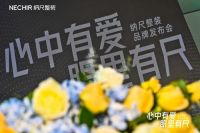 心中有爱，眼里有尺--纳尺整装2023品牌升级发布会成功举行
