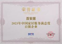 殊荣双至 百安居荣膺“品质+服务”双项荣誉