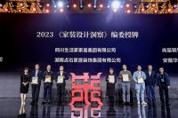 生活家装饰载誉归来 | 擦亮2023，开启高质量发展