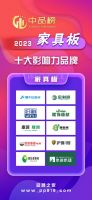 揭榜啦！第六届品牌之家中品榜最终榜单揭开神秘面纱！