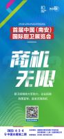 提前解锁四大亮点！首届中国（南安）国际厨卫展览会不容错过！