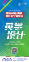 提前解锁四大亮点！首届中国（南安）国际厨卫展览会不容错过！