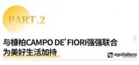 意大利Egoitaliano携手戎马槺柏CAMPODE FIORI登陆中国