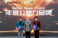 慕思获得全球金子午奖“年度公信力品牌”奖项