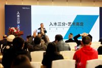 入木三分 艺术高定——品牌启动大会引领高端定制家居新时尚