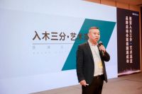 入木三分 艺术高定——品牌启动大会引领高端定制家居新时尚