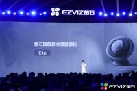 2023萤石网络春季新品发布，为幸福生活带来“智”胜诀窍！