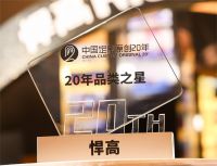 金定奖与悍高之夜双IP联动，致敬中国定制原创的激荡二十年