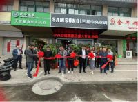 三星中央空调合肥石台路专属店正式开业