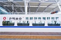 北新木业邀请您与凯立森号高铁列车一同踏上新征程