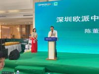 欧派健康+3.0战略发布—深圳站 再掀行业绿色家居热潮