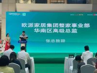 欧派健康+3.0战略发布—深圳站 再掀行业绿色家居热潮