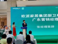 欧派健康+3.0战略发布—深圳站 再掀行业绿色家居热潮