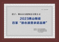载誉前行｜金舵瓷砖荣获2023佛山陶瓷百家 “放心消费承诺品牌”称号！