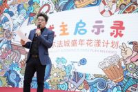 阿尔法城 FM | 城主启示录·阿尔法城盛年花漾计划发布会圆满落幕