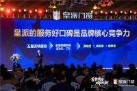 蓄势重构 破局向新 | 皇派门窗2023年营销战略规划会暨5.1促销启航会圆满举办！