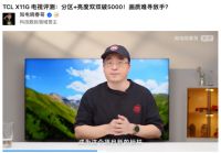 让行业大佬都频繁夸耀，TCL X11G确实有两下