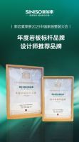 品牌荣誉 | 新岩素荣获2023中国家居整装大会双重奖项！