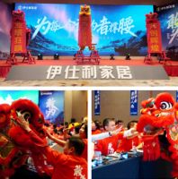为每一个敢为者撑腰•2023伊仕利家居全国经销商大会圆满收官！