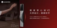 鹿客静脉锁全球销量第一，新品掌心锁V5高端智能锁销量第一