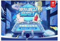 京东厨卫品类日开启 围绕智能、颜值、绿色等五大趋势推出场景购套餐