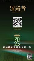 「碳路者」顾问说｜中国建筑协会郭成林：以科学、客观、实事求是的观点看待碳排放，让主动式建筑...