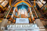 卡萨帝原创黑科技 叠式对开门冰箱星城上市 塑造叠式厨房经济新赛道