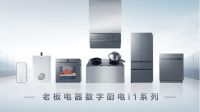 产品+服务重塑中国新厨房，老板电器亿元补贴助力家庭“焕新”梦想