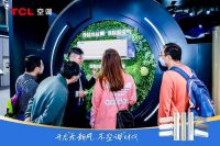 第十一届中国电子信息博览会 TCL新风空调亮出智慧健康硬实力